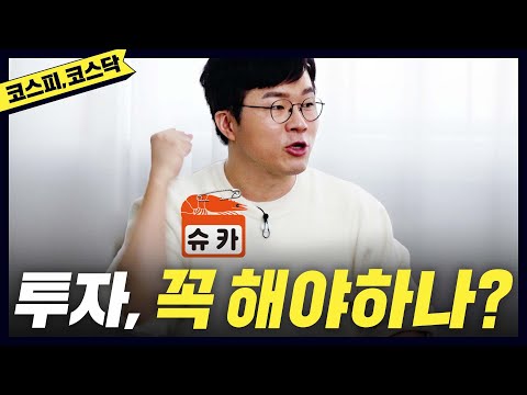   홍진경 슈카 벼락거지 코스피 코스닥 나스닥 Eng 공부왕찐천재