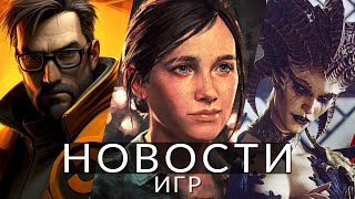 Новости Игр! The Last Of Us Part 2, Half-Life, Diablo 4, Star Wars: Kotor, Suicide Squad