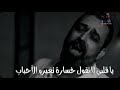 حالات واتساب نعيم الشيخ ياقلبي يامهموم لاتعتب ولتلوم حالات واتساب نعيم الشيخ ياقلبي يامهموم لاتعتب ولتلوم