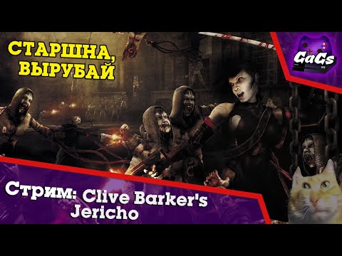 АДский СПИДРАН | Clive Barkers Jericho | ПРОХОЖДЕНИЕ