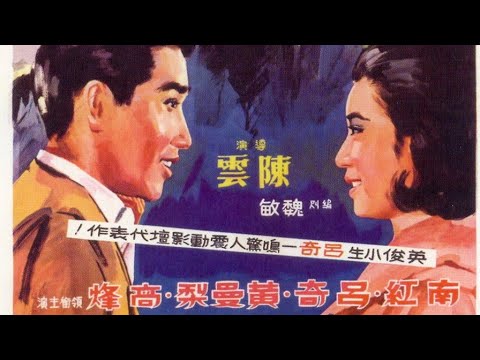 Rowena Ng 鳴茜.原唱《燕爾新婚蜜如糖》1965 電影 公子多情 插曲 詞.羅寶生 編曲.顧嘉煇? 劉宏遠? 原曲.繡荷包 山西?雲南?民歌 演.呂奇 南紅 鳴茜