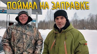 Встретил Бурмакинских пацанов. Еду смотреть что приобрели.