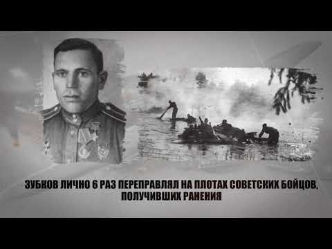 Зубков Александр Владимирович, Русский - ГЕРОЙ СОВЕТСКОГО СОЮЗА