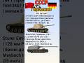 Су-100Y VS Sturer Emil Что лучше? #benderhistory #танки #сау #израиль #україна #грузия #shorts