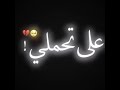 يا أميرتي ے يا جميلتي ے حالات واتس اب شاشة سوداء