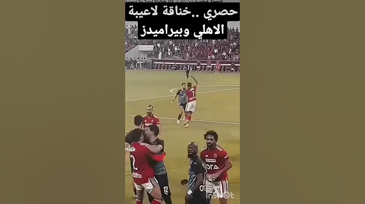 خناقة لاعبي الاهلي وبيراميدز بسبب المنحرف محمد الشيبي #ابوتريكه #مرتضي منصور