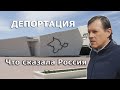 Крымская депортация: за что Украине должно быть стыдно в Крыму 16+