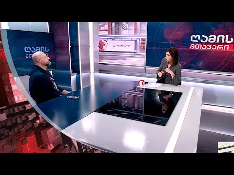 ღამის მთავარი - 23.03.2023