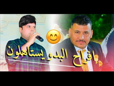 افراح البدو الجميلات يستاهلون جديد حصريا 2026 الفنان علي المسعودي حنة الاخ عباس كعيد الجميلي