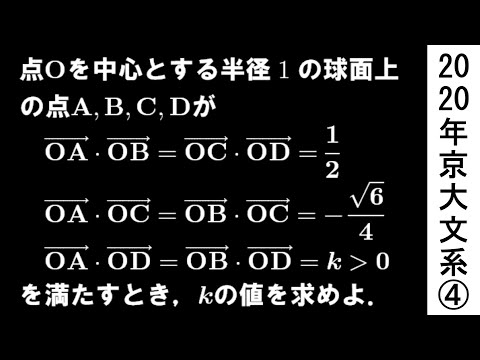 2020年 京大文系 第4問【過去問解説】 - YouTube