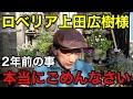 縁を切られてたと思ってた上田広樹から2年ぶりにいきなり電話がかかってきた。。。【ロベリア】