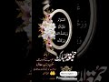 jumah Mubarak 🎉| new status #ytshorts #shorts #jumah #ramzanki2sehrimubarak #love
