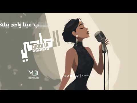 الصلحي فينا واحد بيلعب