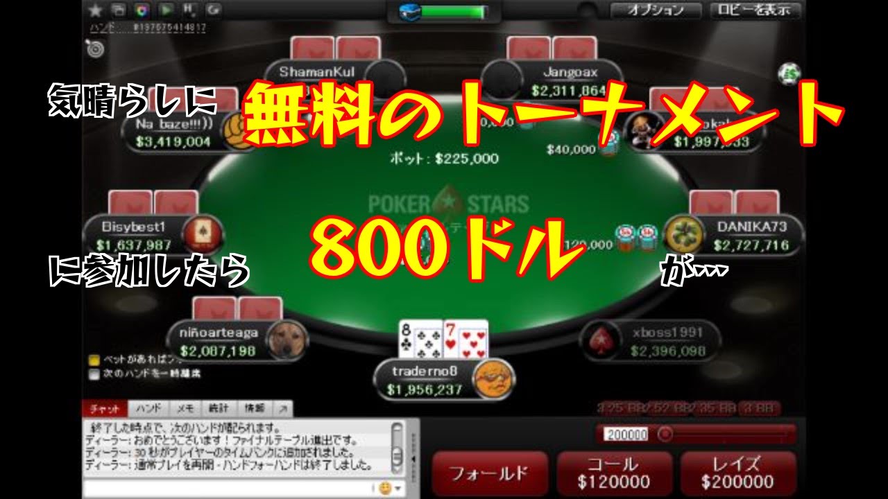 6500人中1位 Pokerstars フリーロール Youtube