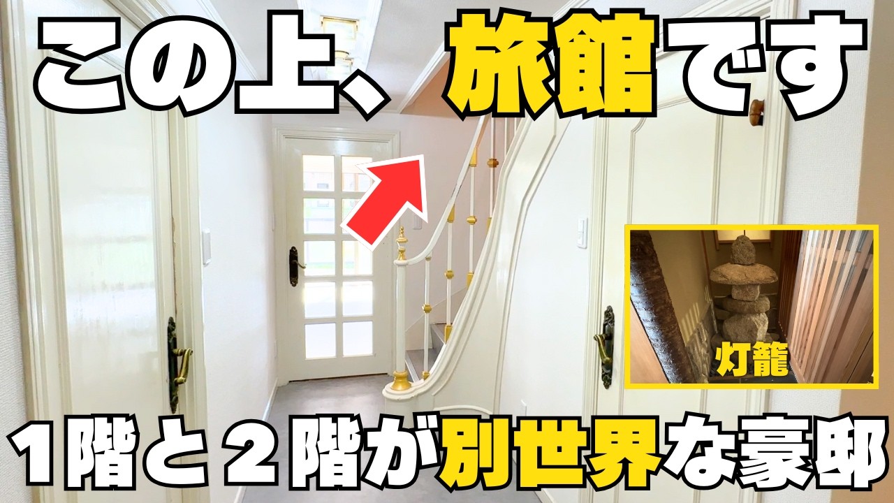 【高級物件】1階が宮殿、2階は旅館？？4SLDKの高級マンションが個性的すぎた【上大岡/ルームツアー】