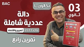 دالة عددية شاملة باك 2011 تسيير