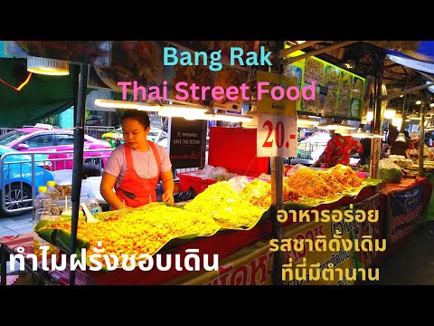 Check out Bang Rak, Thai Street Food and More อาหารอร่อยย่านนี้มีตำนาน ฝรั่งชอบเดิน #สตรีทฟู้ดไทย