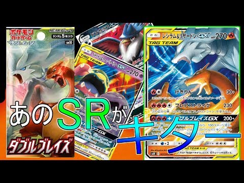 ポケカ対戦 最新弾 ダブルブレイズ 狙ってるsrが当たり大はしゃぎ ポケモンカード Youtube