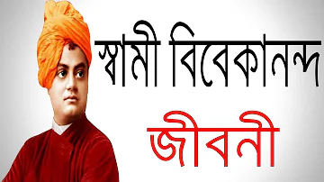 স্বামী বিবেকানন্দ এর জীবনী | Biography Of Swami Vivekananda In Bangla.