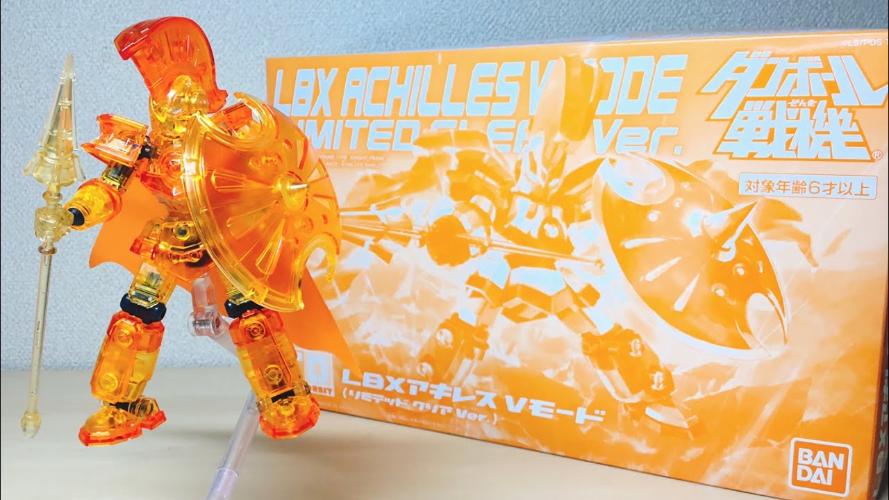 ダンボール戦機 アキレスVモード_リミテッドクリアver. 【次世代