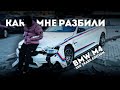 КАК МНЕ РАЗБИЛИ BMW M4 100 YEARS EDITION