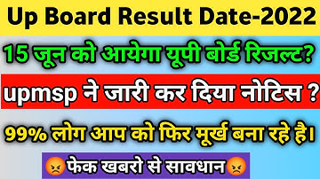 यूपी बोर्ड रिजल्ट 2022 का फाइनल डेट आ गया,up baord result 2022 kab Aayega final date and time kya