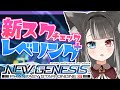 【 PSO2:NGS / ship9 】 メンテ明け!新スク登場?早速チェックしないとっ🐾 #9 【 #Vtuber / 猫田なつな】