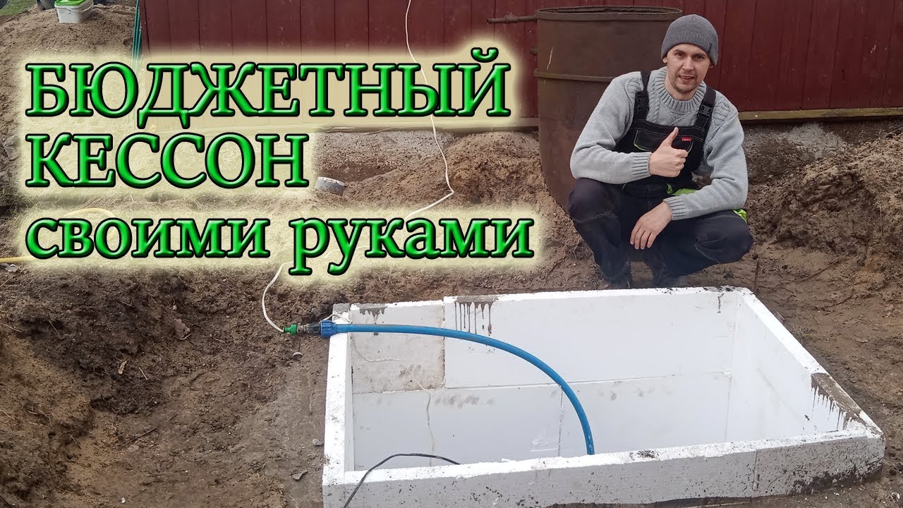 Кессон из бетонных колец для скважины