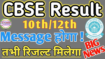 CBSE Result 2021 Latest News |Cbse Class 10 Result|CBSE Class 12 Result|अब बिना Roll No देखें Result