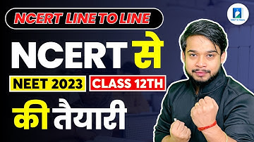 NCERT Line To Line Series | अब रोज होगी NCERT से NEET 2023 और CBSE Boards की तैयारी | Ujjwal Piyush