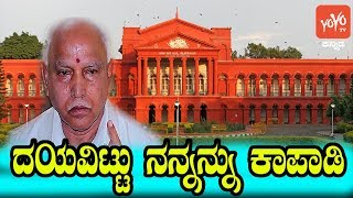 BS Yeddyurappa Apply For Cancellation Of FIR To Highcourt | BJP Aud...
