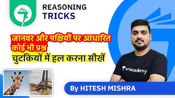 7-Minute Reasoning Tricks | जानवर और पक्षियों पर आधारित कोई भी प्रश्न | By Hitesh Mishra