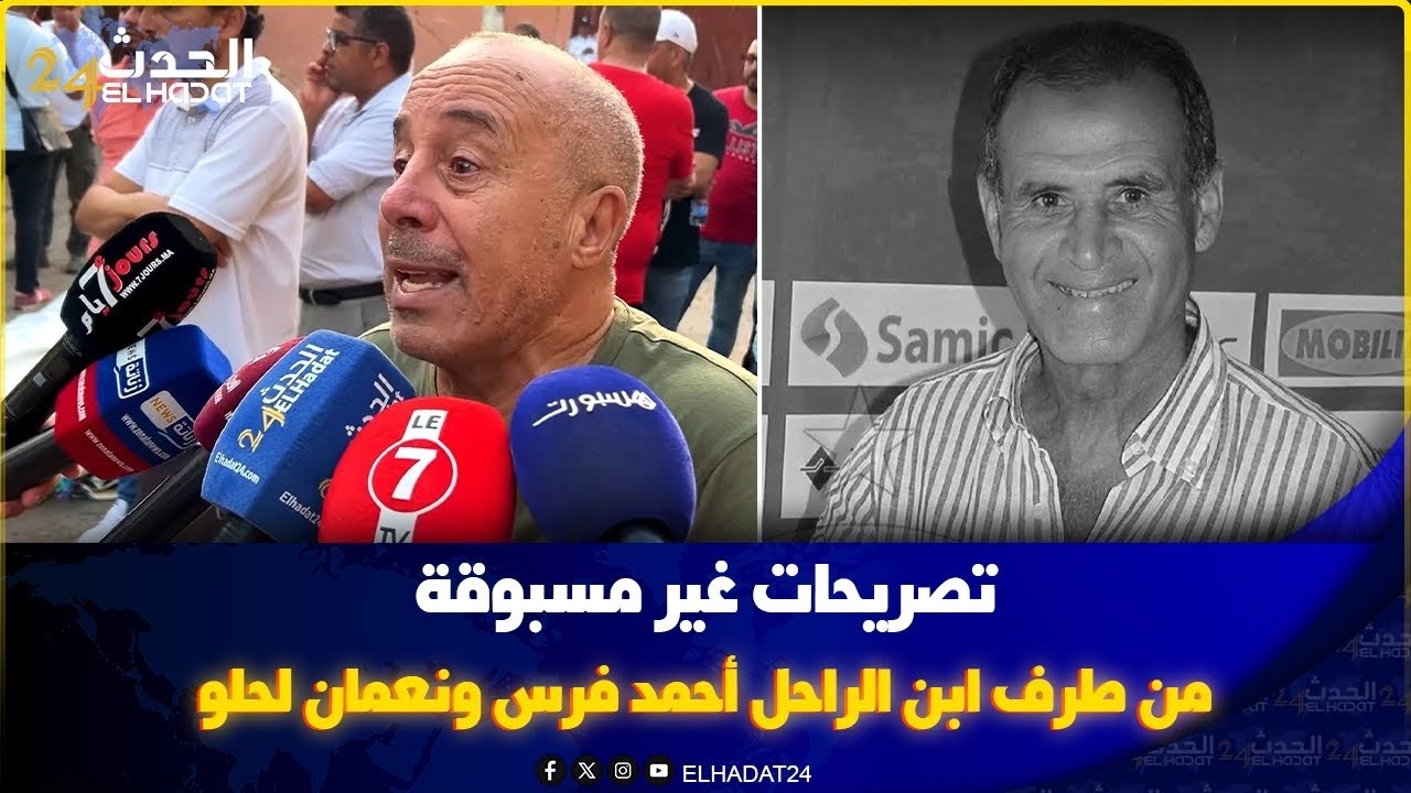 تصريحات غير مسبوقة من طرف ابن راحل 