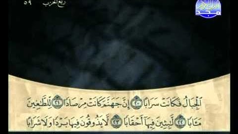 سورة النبأ الشيخ علي الحذيفي