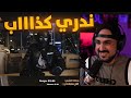 ردة فعلي على باري يفصخ القناع