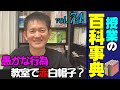 【授業の百科事典】赤白帽，教室でまだやってる？ 中間意見はウルトラマン！