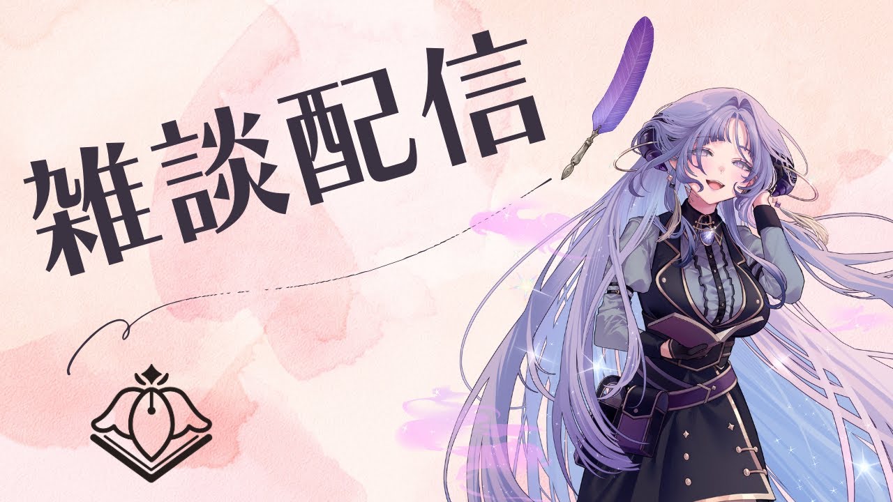 【雑談】月曜日、お疲れさまでした！【VTuber/紫述宮依音】