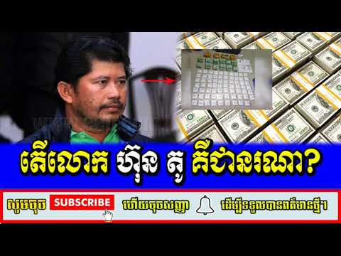 Hun To, តើលោកហ៊ុន តូគឺជានរណា? Khmer News,2018