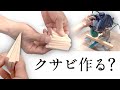 117.スライド丸ノコで楔(クサビ)を作る【大工仕事】道具の特徴を活かす工夫