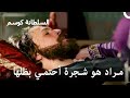صعود كوسيم كوسيم حزينة على مرض مراد رغم غضبها منه حريم السلطان كوسم الحلقة 