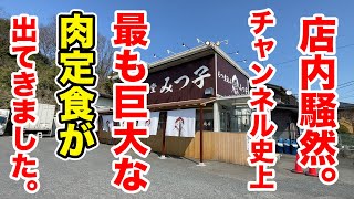 店内騒然。チャンネル史上最も巨大な肉定食が出てきました。 by はいじぃ迷作劇場 164,321 views 2 weeks ago 17 minutes