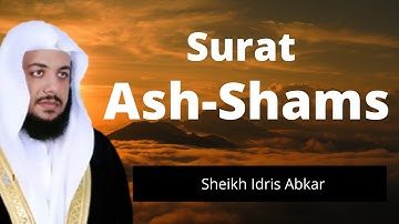 Surah 91: Ash-Shams by Idris Abkar | سورة الشمس - ادريس ابكر