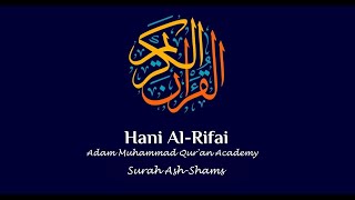 091 | Surah Ash-Shams | سُوْرَۃُ الشَّمْس | Sheikh Hani Ar Rifai | The Holy Qur'an