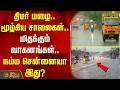 திடீர் மழை.. மூழ்கிய சாலைகள்.. மிதக்கும் வாகனங்கள்.. நம்ம சென்னையா இது? ChennaiRains | RainAlert
