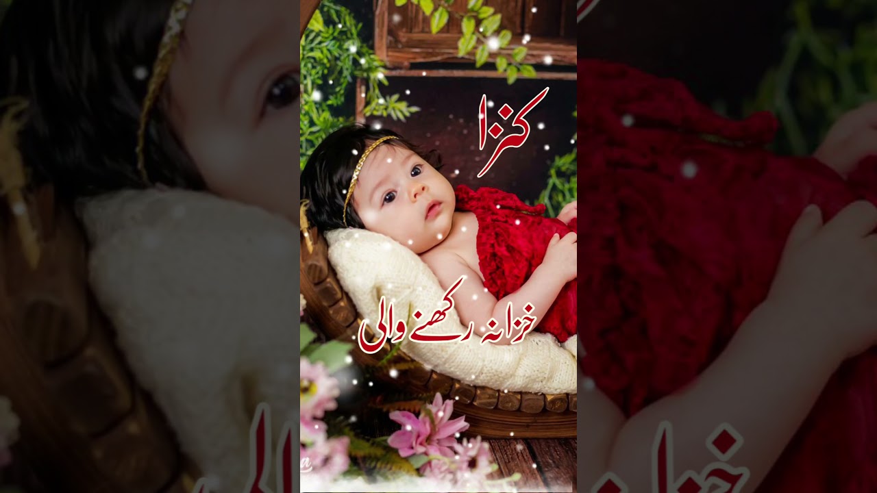 Kinza(کنزا) Islamic Baby Girls Name With Meaning In Urdu Hindi 