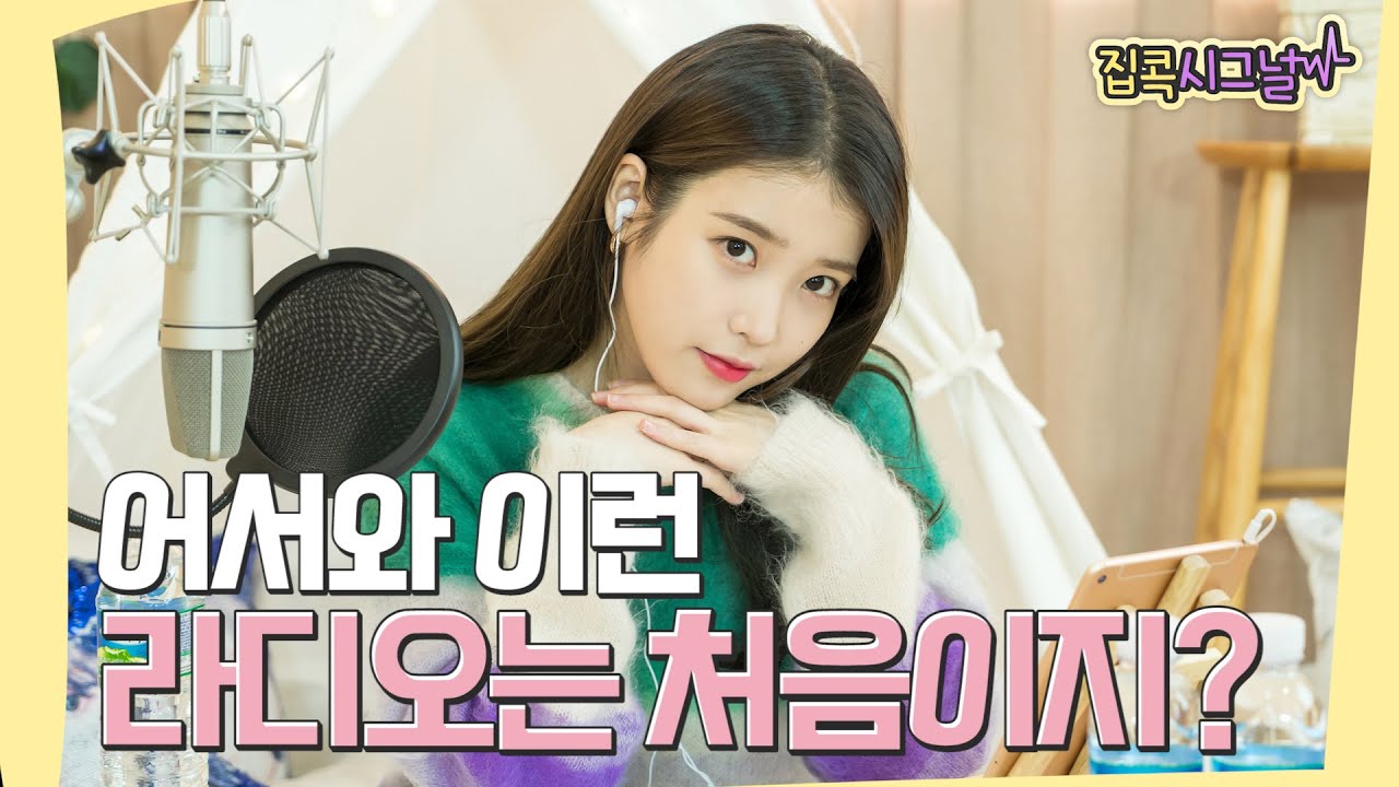 IU reveals how she's spending her time during COVID-19 epidemic ...