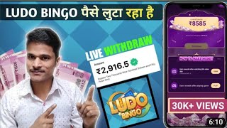 ludo Bingo game khel kar Ludo Khel ke paise kamae screenshot 4