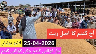 Gandam Rate Today | Wheat Price Today Pakistan | 25 April 2026 | Galla Mandi Live Boli Update