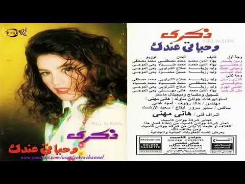 ذكرى يا خوفي