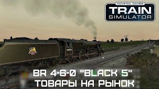 Train Simulator 2017 - BR 4-6-0 &quot;Black 5&quot; - Товары на рынок